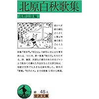 石橋秀野の一〇〇句を読む (俳句と生涯) | 山本 安見子, 宇多 喜代子